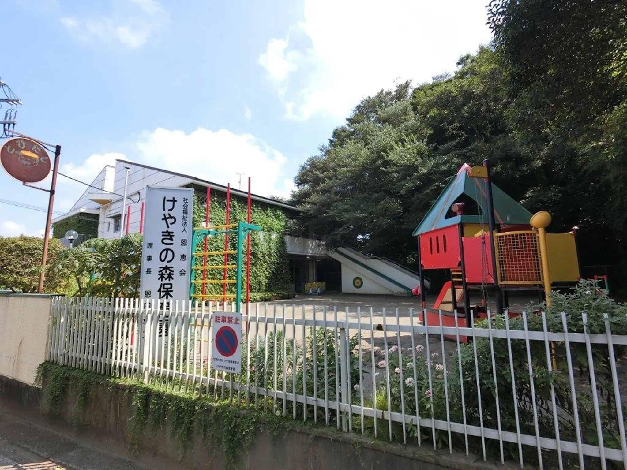 けやきの森保育園
